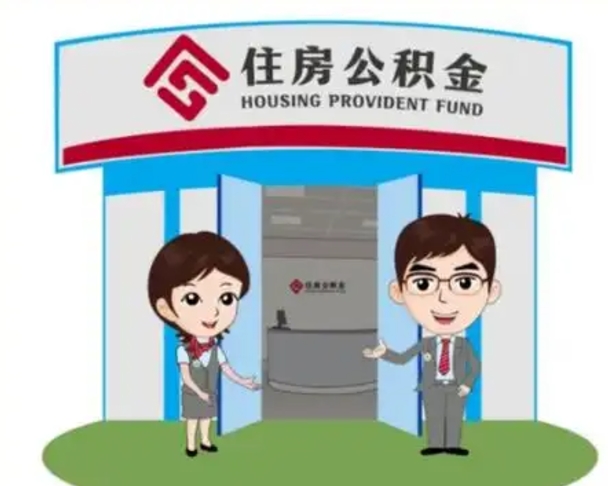 云浮公积金怎么退出来在哪里退（怎样退公积金）